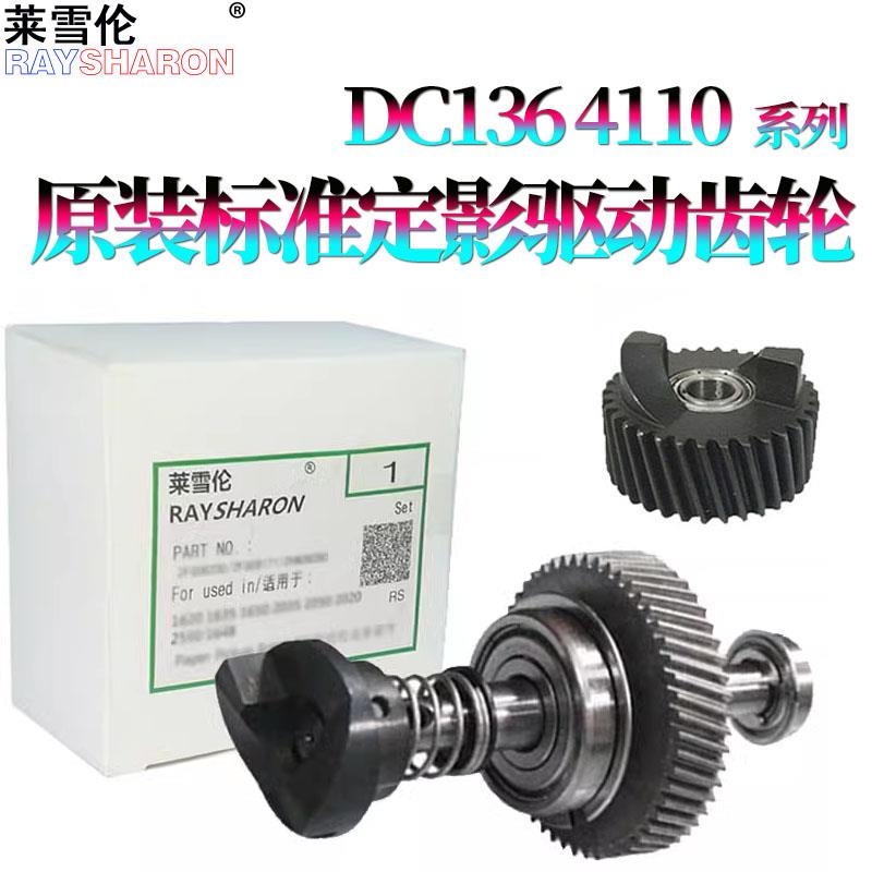原装RS适用 施乐 DC 4110定影驱动齿轮组件D95 D110 D125 D136 41