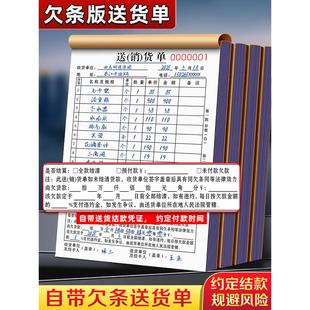 带欠条送销货单三联定制手写单据出货清单二联 湖北专用送货单