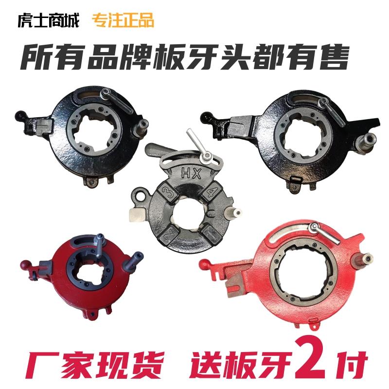 2寸3寸4寸沪工宁达鲁顺虎王电动套丝机配件板牙头总成牙盘机头