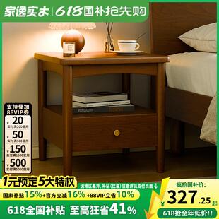 家逸实木床头柜家用卧室床边置物架床头收纳柜储物柜客厅沙发边几