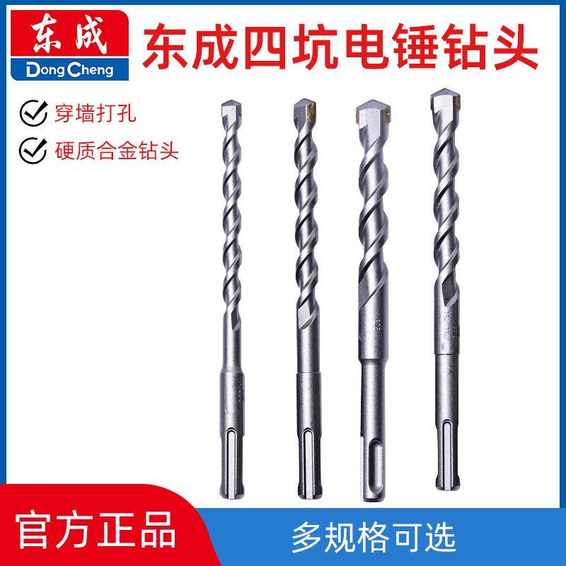 东成电锤钻头圆柄/两坑两槽合金钻头石材混凝土穿墙钻头东城钻头,五金/工具,电锤钻头,淘宝优惠券,粉丝福利购,淘宝优惠卷
