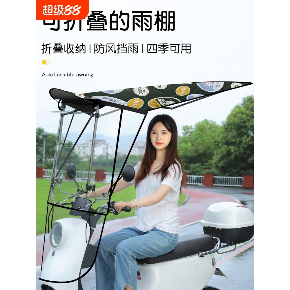 电动电瓶车雨棚篷卡通防晒防雨挡风罩新款遮阳伞2024高清安全雨伞