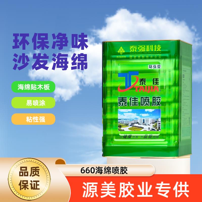 泰佳环保喷胶适用于沙发海绵打底粘接皮革布艺软包沐足床垫纸张