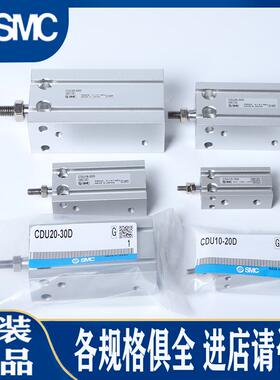 SMC气缸CU/CDU20/25/32--10D-15D-20D-25D-30D-35D-40D-50D-75D全