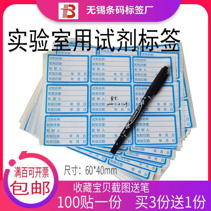 实验室用试剂瓶标签化学试剂标签纸试液配制标签贴纸样品不干胶