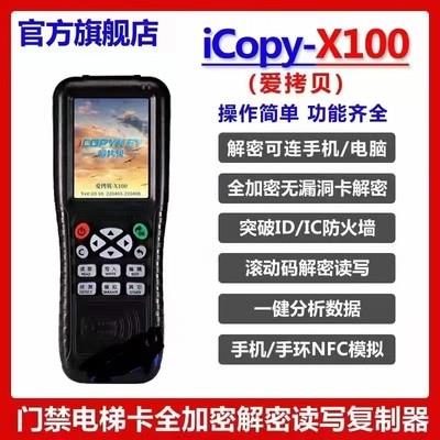 icid门禁卡配卡机可读写复制小区电梯停车库卡感应器加密nfc模拟
