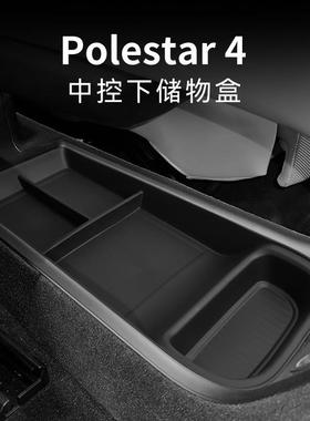 适用于23-24款Polestar极星4中控下盒槽储物盒车用内饰收纳置物盒