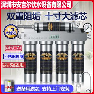 深圳市安吉尔饮水设备公司福安居五级家用不锈钢净水器阻垢净水机