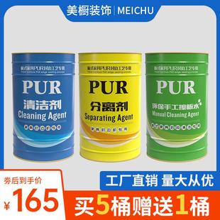 封边机清洁剂分离剂全自动封边机热熔胶清洗剂家具手工洗板水 板式