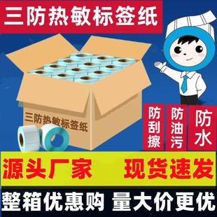 100 三防热敏不干胶标签纸100 纸打印纸 20E邮宝贴纸条码