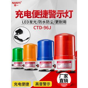 南一便携式 96J光磁充电警示灯声光报警电池 可充电报警Ctd