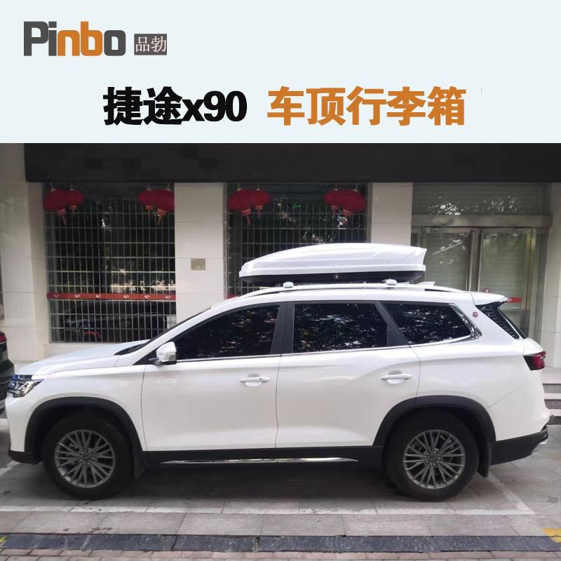 专用于 捷途X90 车顶行李箱车载行李架车顶架储物箱汽车旅行箱