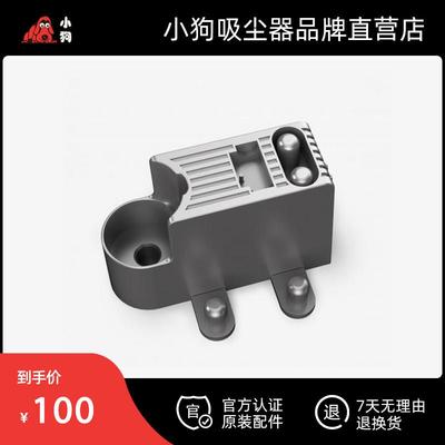 小狗吸尘器官方配件 座充组件 T12 Plus/T12 Storm/T12 Duke通用