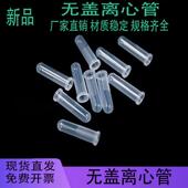 塑料离心管1.5 包邮 2ml尖底圆底离心管吸附柱套管ep管样品管pcr管