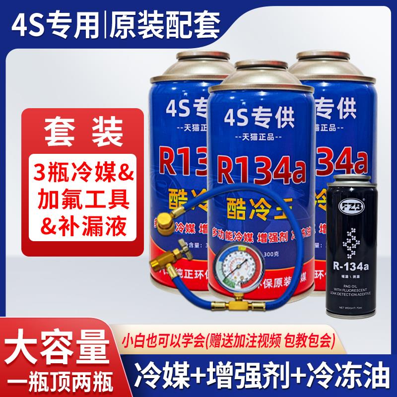 酷冷王汽车空调加氟R134a冷媒环保制冷剂工具套装雪种车用氟利昂