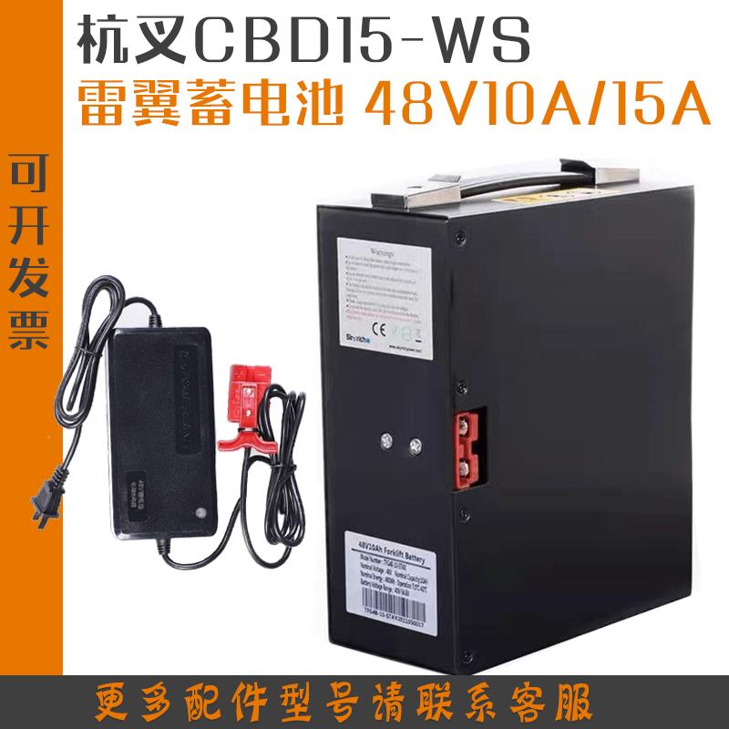 杭叉电瓶CBD15-WS雷翼电动小金刚托盘搬运车48V10AH15A锂电池配件