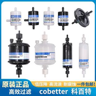 科百特cobetter过滤器20U飞腾喷绘机5um东川UV平板机写真机过滤器
