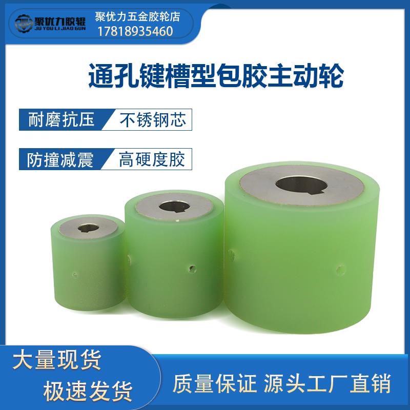 聚氨酯滚轮带键槽直柱型厚度选择型ROUSKN包胶主动轮滚筒输送PU轮