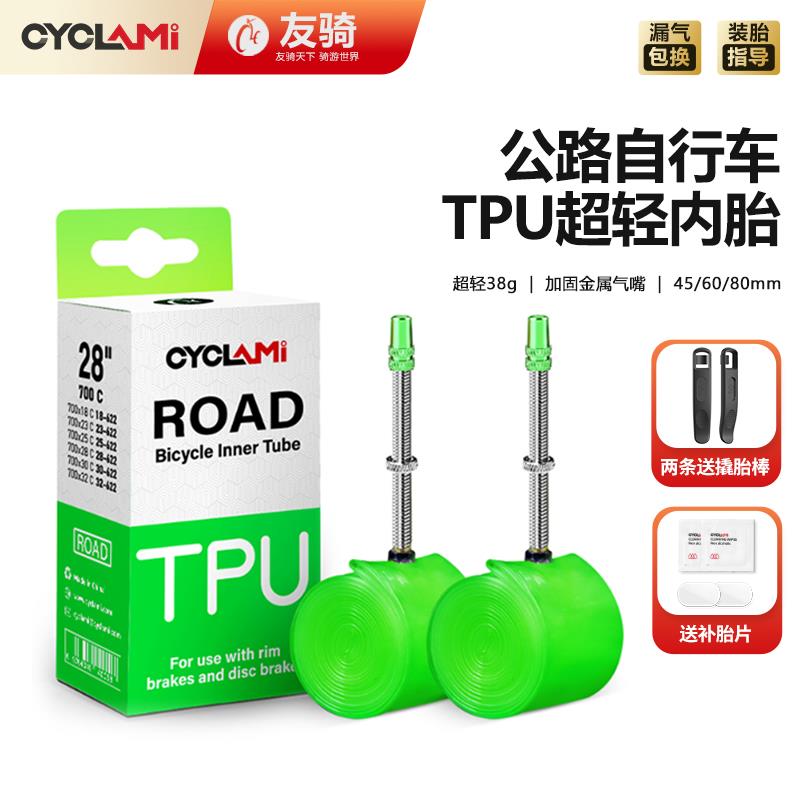 CYCLAMI超轻内胎公路自行车胎金属法嘴700C车圈TPU材质内胎38g