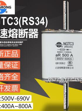 正浩快熔保险RS34 NGTC3 800A 630A 560A 500A 400A快速熔断器芯