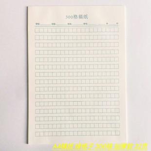 厦门学校思明版300格400格A4稿纸学生作文米黄护眼80克32张绿格子