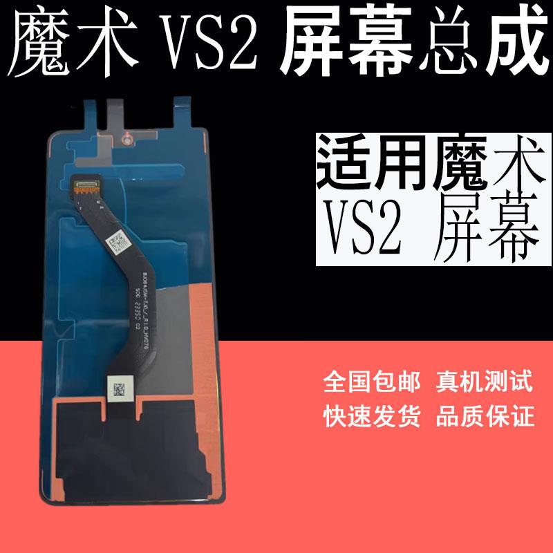 鼎城适用魔术VS2屏幕总成魔术VS 魔术V 液晶显示内外折叠屏幕总成
