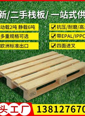 出口熏蒸IPPC欧标木托盘 实木EPAL松木卡板 消毒叉车物流防潮栈板
