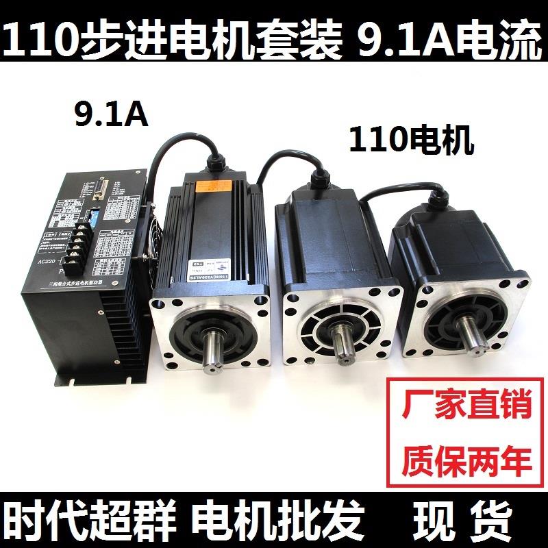 110三相步进电机套装8NM 12NM 16NM 20NM 22NM 24NM马达时代超群