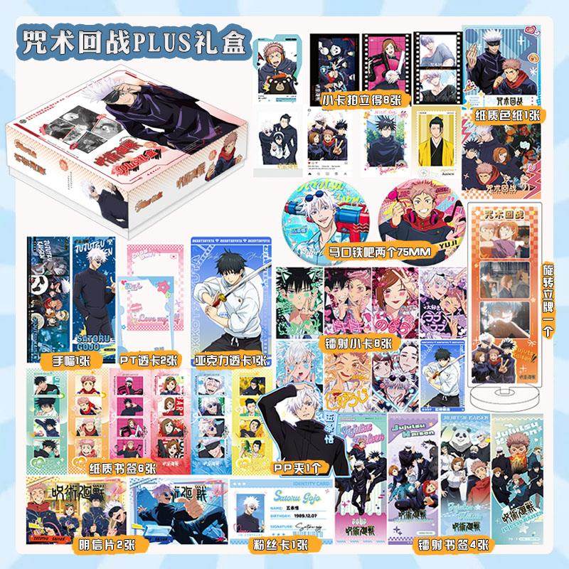 咒术回战礼盒日漫周边全套小卡吧唧立牌明信片豪华大礼盒圣诞礼物
