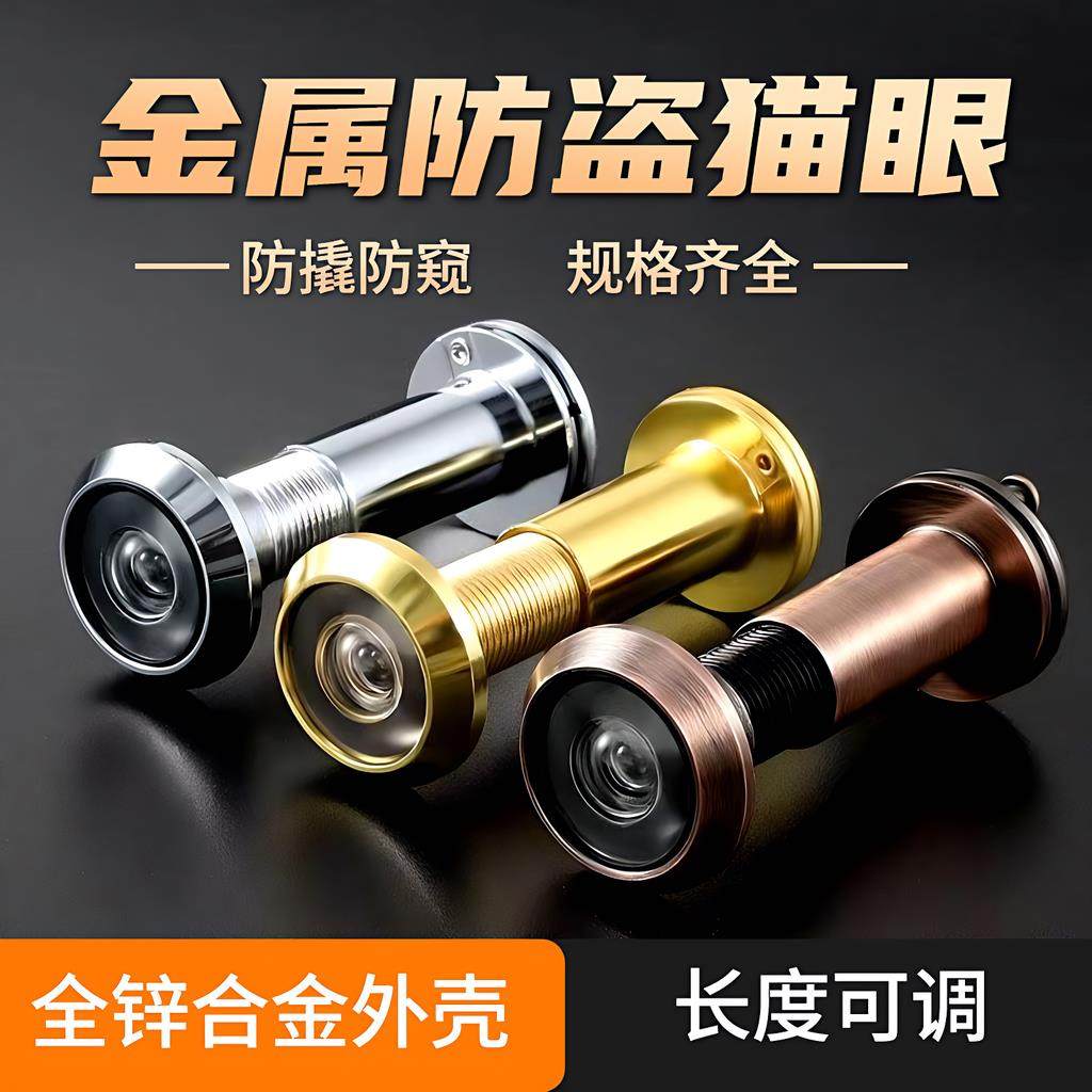 德国猫眼防盗门通用堵孔防撬款入户门大门猫眼监控遮挡盖高清可视
