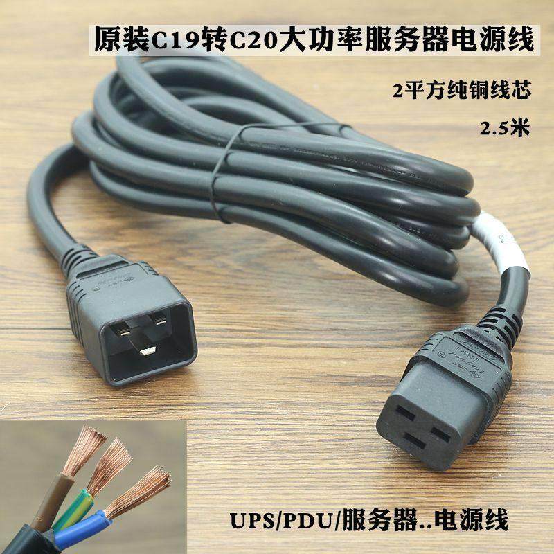 原装C19转C20电源线延长线PDU/UPS服务器16A大功率线2平方纯铜芯,电子元器件市场,电源线,淘宝优惠券,粉丝福利购,淘宝优惠卷
