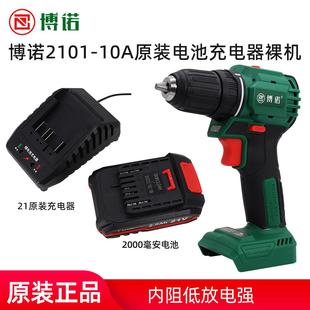 东科博诺21V无刷2101-10A充电式锂电钻大扭矩原装裸机 电池充电器