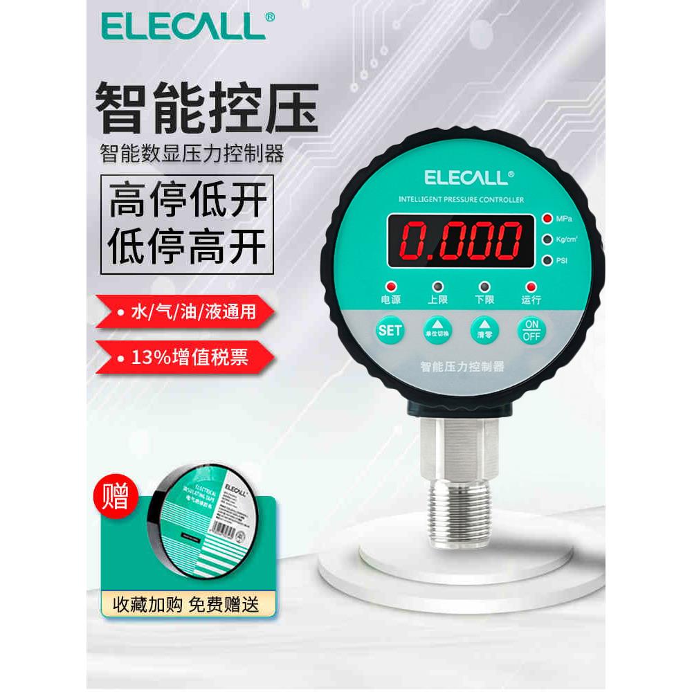 伊莱科数显压力开关智能电接点压力表水气液压消防ECY-810控制器