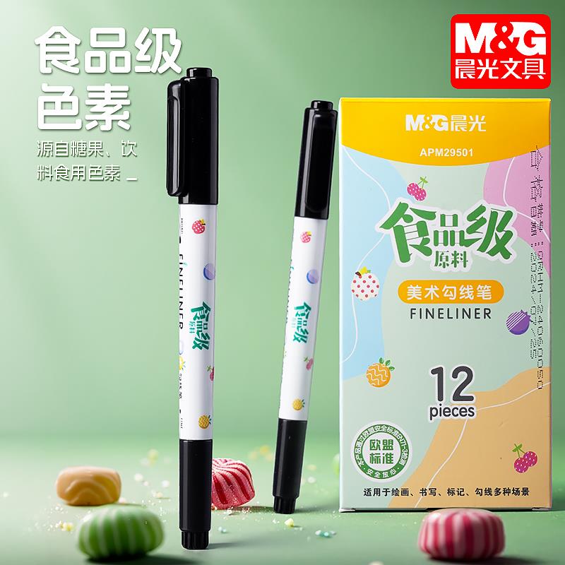 晨光食品级记号笔勾线笔防水防油速干不掉色不晕染黑色美术专用小