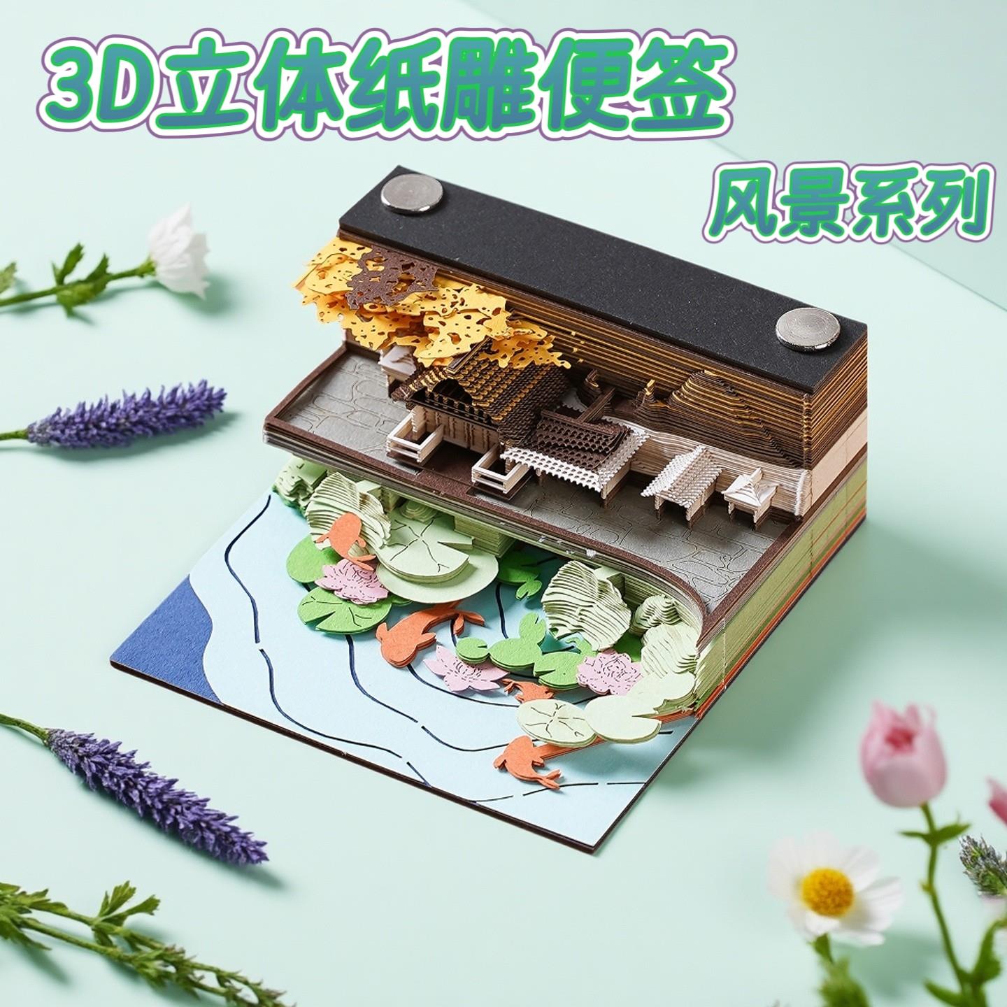 风景3d立体纸雕便签职场学生党解压治愈实用创意生日礼物桌面摆件
