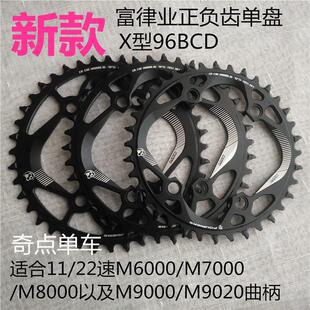 FOURIERS富律业96BCDM6000/M7000/M8000/9000正负齿单盘牙盘MT510