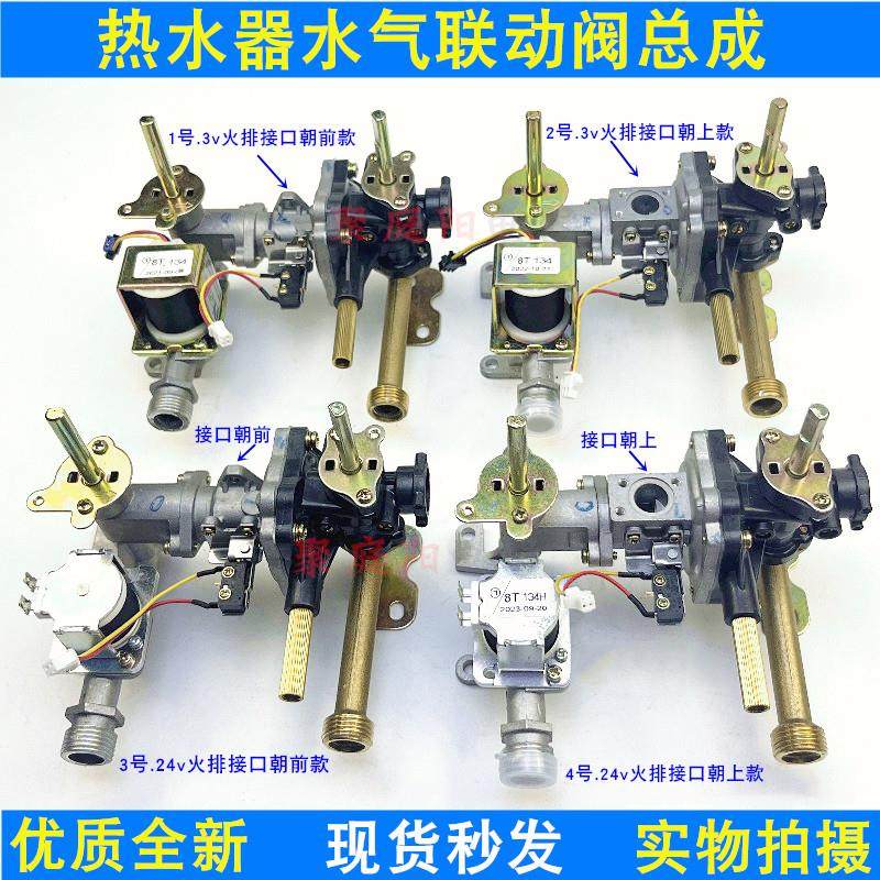 适用于万家乐燃气热水器水气联动阀JSQ16-8L28L 8M58M3热水器总成