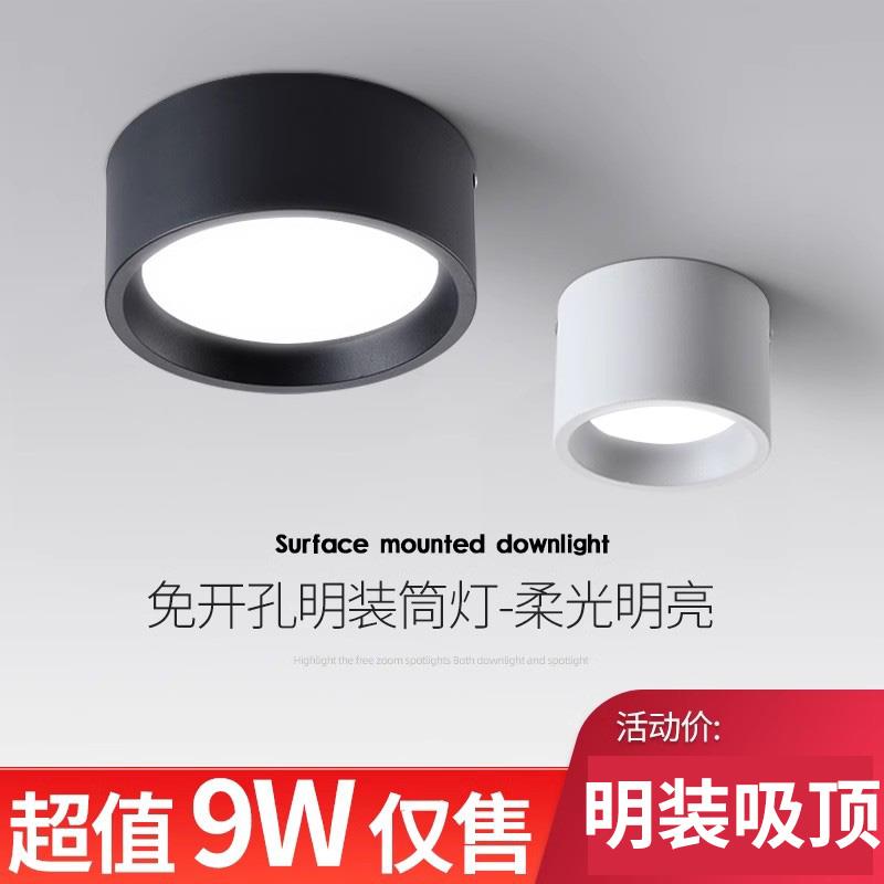 led明装筒灯客厅背景墙免开孔圆形店铺商场过道走廊灯玄关天花灯