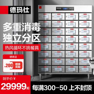 德玛仕多格消毒柜商用热风循环独立紫外线 线格子一星级消毒碗盘