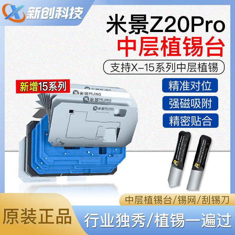 米景z20pro中层植锡台15 14 13 13promax mini免拆排线主板植锡网,五金/工具,电子焊接工具配件,淘宝优惠券,粉丝福利购,淘宝优惠卷