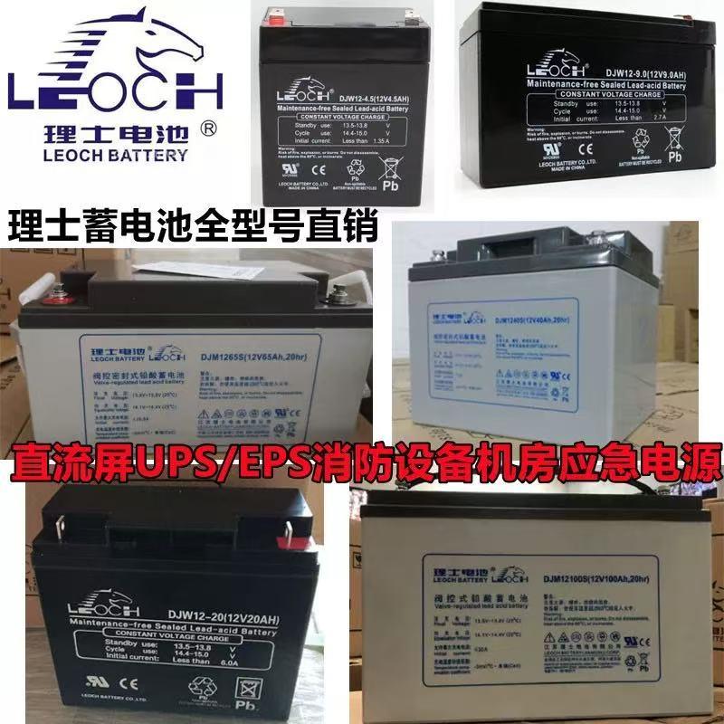 理士蓄电池DJM12100S12V38AH/65AH/120AH/150AH/200AhUPS-EPS电源