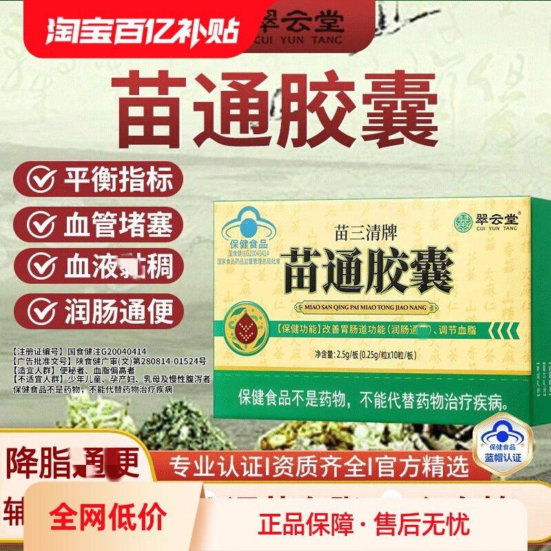 翠云堂苗三清牌中老年调节血脂