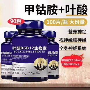 进口原料高含量叶酸B6B12生物素非痴呆睡不着记忆力遗传白发麻木