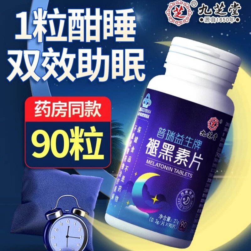 普瑞益生牌褪黑素片褪黑素片成人男女中老年人睡眠不好双效助眠