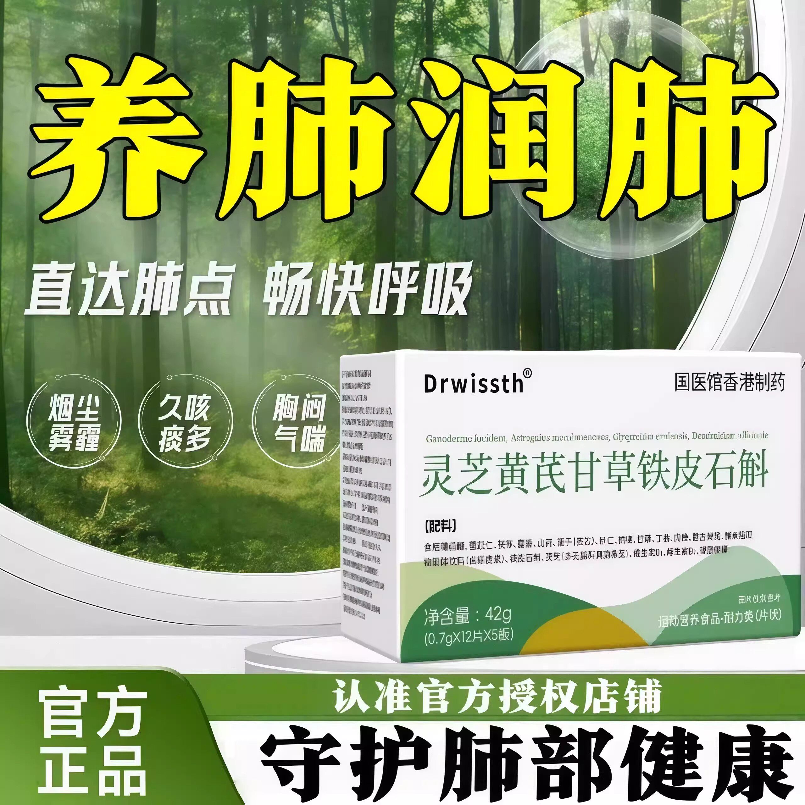 槲皮素思灵芝黄芪槲皮素草本护肺畅快呼吸草本萃取健康不肺力