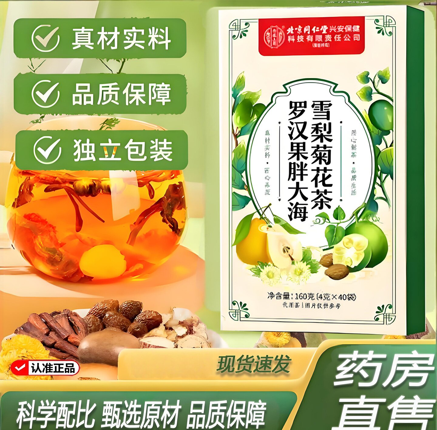 北京同仁堂罗汉果胖大海雪梨茶清润养肺咽化痰干咳喉痒官方正品店