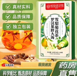 北京同仁堂罗汉果胖大海雪梨茶清润养肺咽化痰干咳喉痒官方正品店
