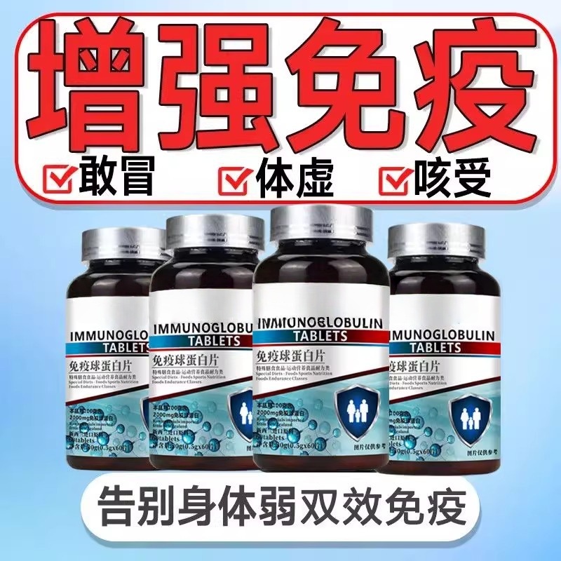 免疫球蛋白儿童成人效免疫抵抗力增强混合疲劳无力免疫力差高含量