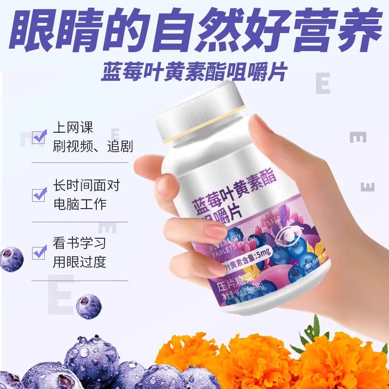 亨博士蓝莓叶黄素酯咀嚼片成人儿童非近视软糖官方正品保护眼3510