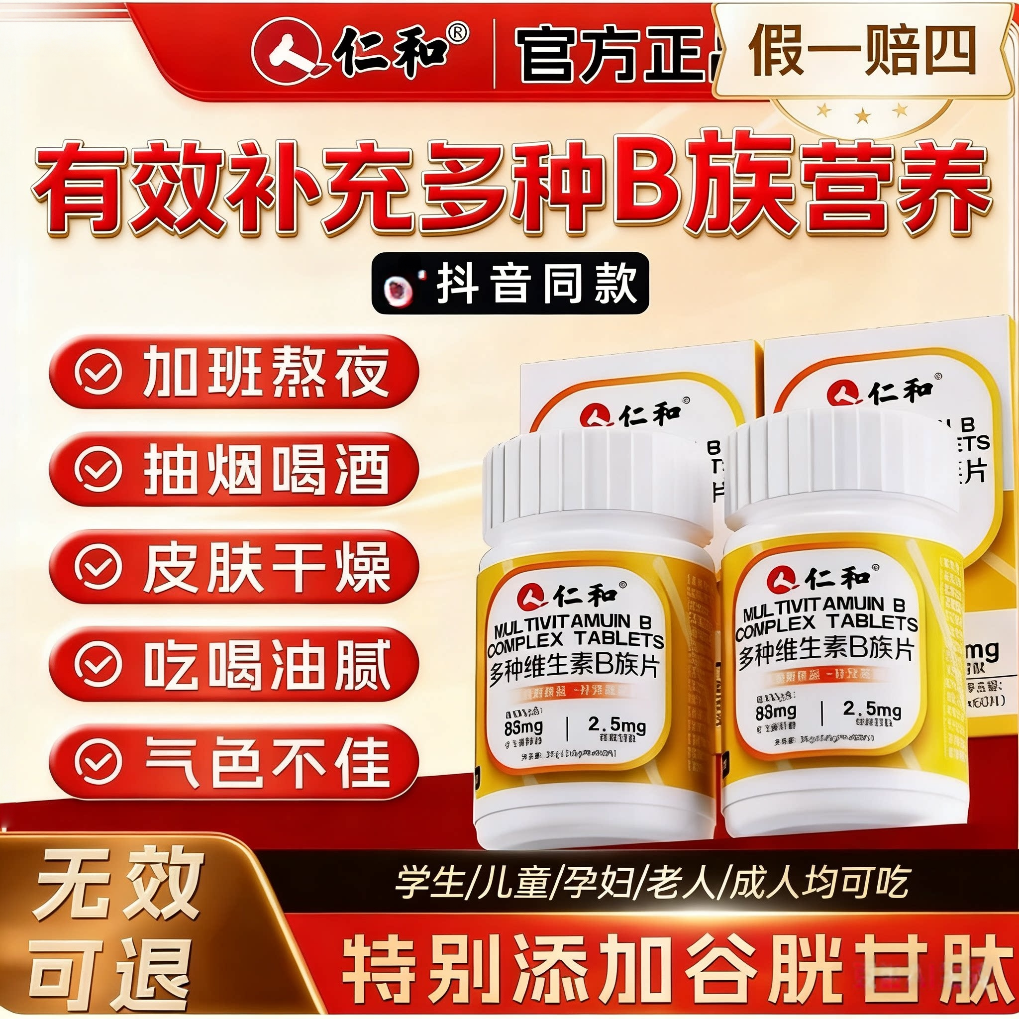 仁和B族维生素片多种复合维生素b1b2b6b12男士女士通用官方正品